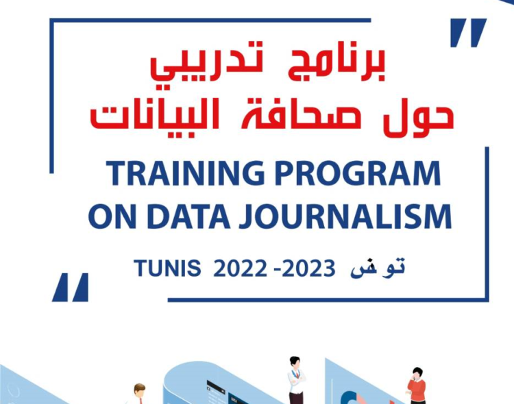إنطلاق أشغال دورة تدريبية حول "صحافة البيانات"
